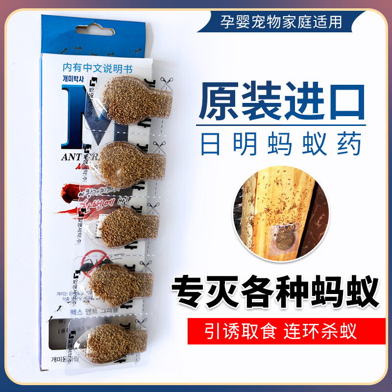 日明韩国进口日明蚂蚁药室内家用全窝端无味饵剂杀虫剂蟑螂药神器 5克装【适用50平方左右】