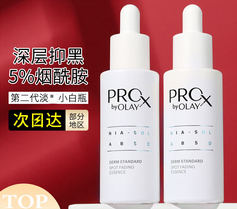 玉兰油第二代d斑小白瓶方程式精华烟酰胺only第2代官方丨旗舰丨店