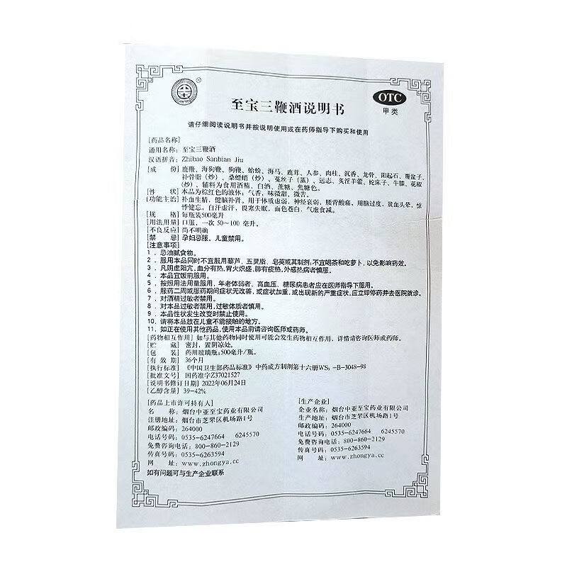 [中亚]至宝三鞭酒 500ml 1盒装 500ml/盒 烟台健脑补肾失眠健忘补酒药酒 补血生精健脑补肾