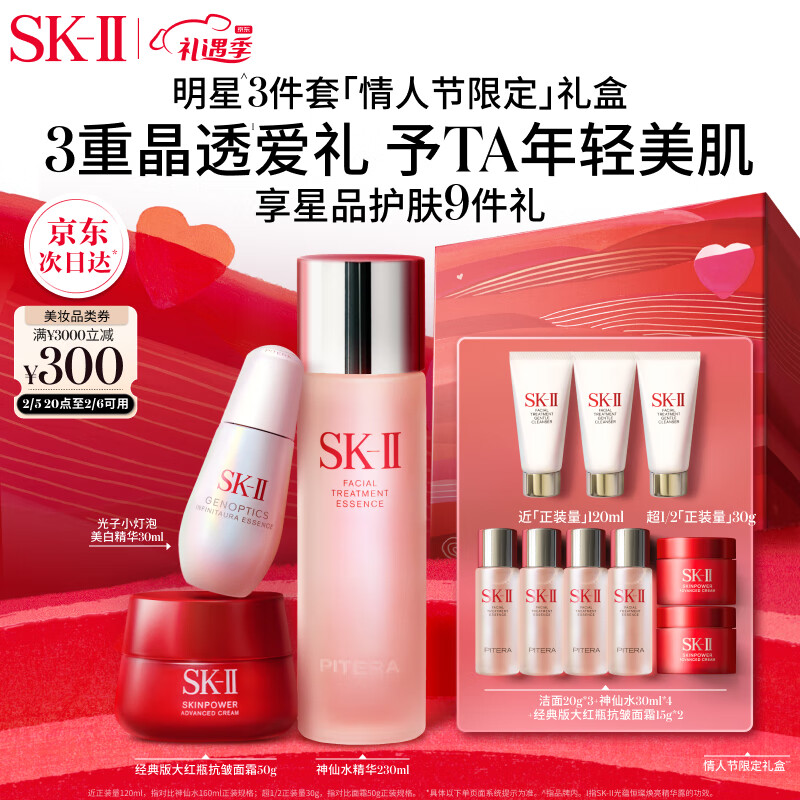 SK-II����ˮ230ml+��˪50g+����С����30ml����Ʒ��װsk2���˽�����Ů