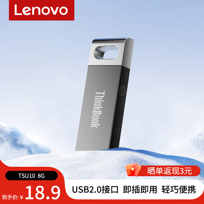 联想USB2.0直插U盘 高速传输迷你小巧车载投标u盘金属便携优盘 TSU10【USB2.0】 32GB