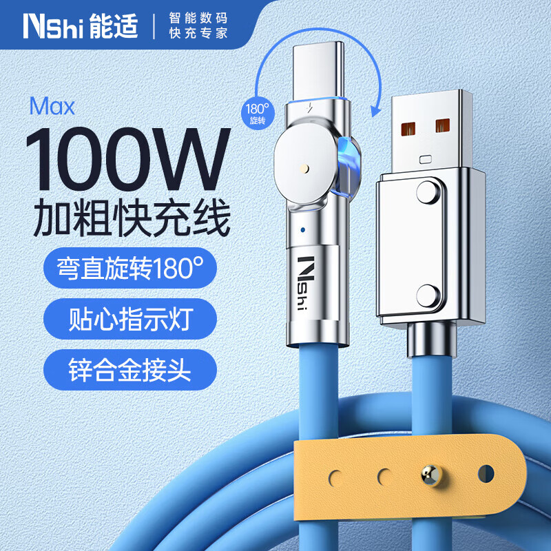 能适充电线Type-c数据线100W快充USB-C闪充6A适用华为vivo小米oppo荣耀手机充电线加粗可旋转头2米蓝