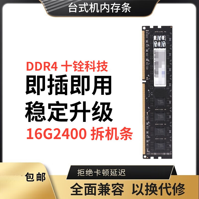 十铨科技十铨TEAM DDR4 16g2400 台式机全兼容条 十铨8g2400 十铨16g2400 '