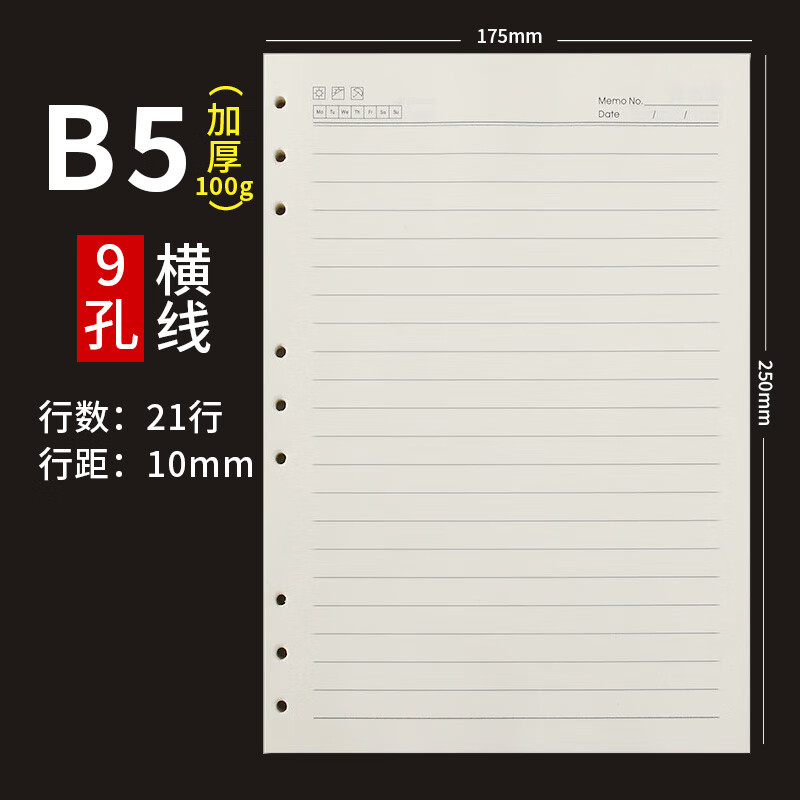 旭彤 活页纸B5替芯笔记本子 适用9孔100克纸80张/160页活页替芯内页横线加厚替换内芯记事本会议记录本可定制