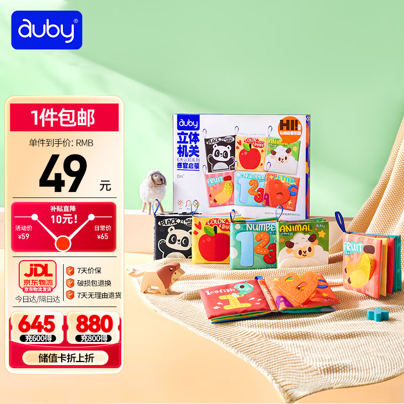 澳贝（auby）婴幼儿童玩具宝宝布书早教可水洗啃咬撕不烂新生儿见面礼盒0-1岁