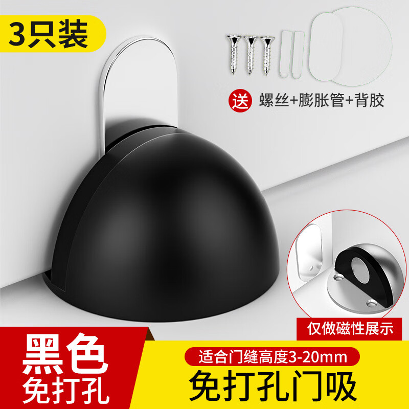 姒桀免打孔檔門器不銹鋼磁性防撞門吸玻璃門防風(fēng)緩沖硅膠限位器龜阻器 打孔/免打孔雙用亮黑色-帶磁3個(gè)