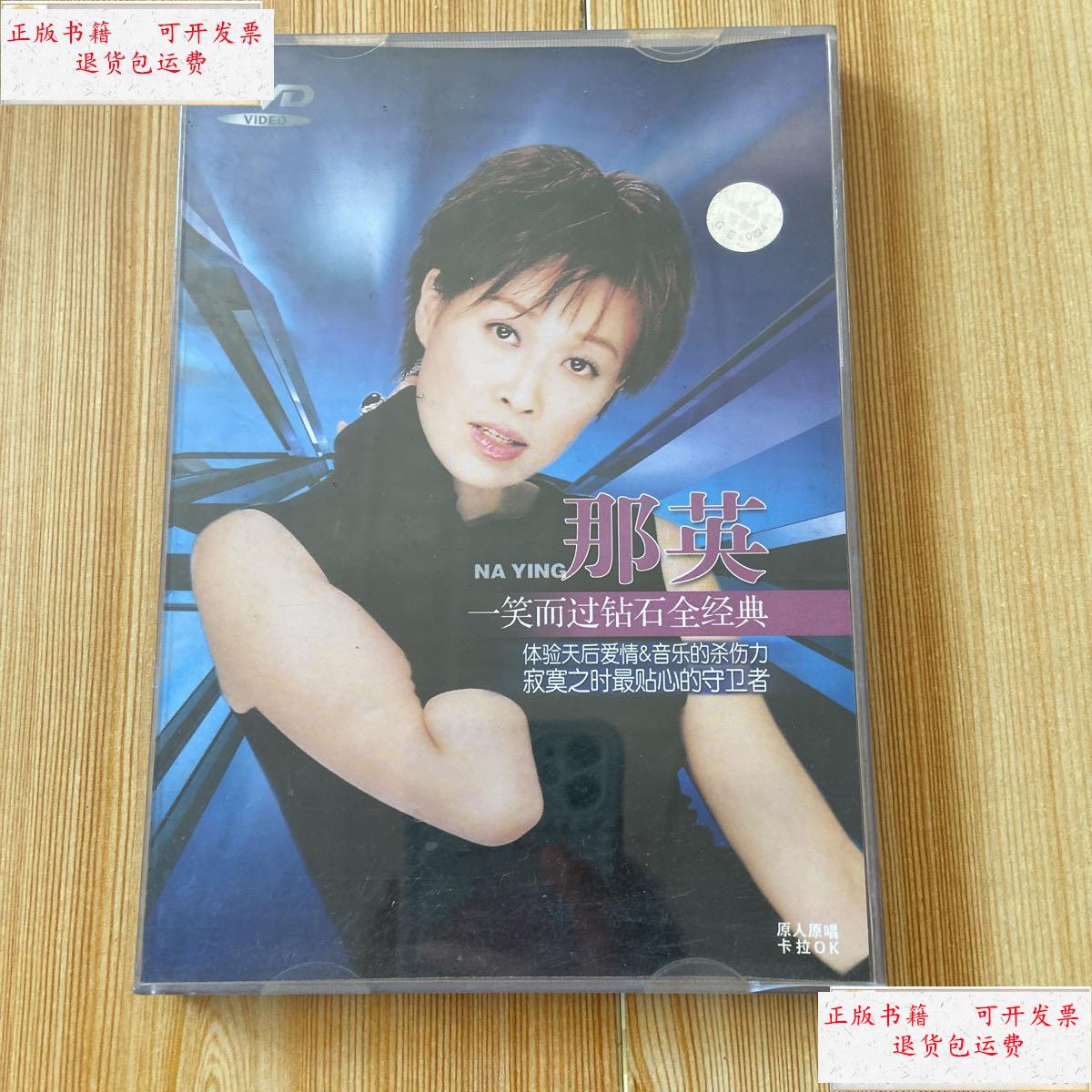 【二手9成新】那英 一笑而过钻石全经典 /那英 音像