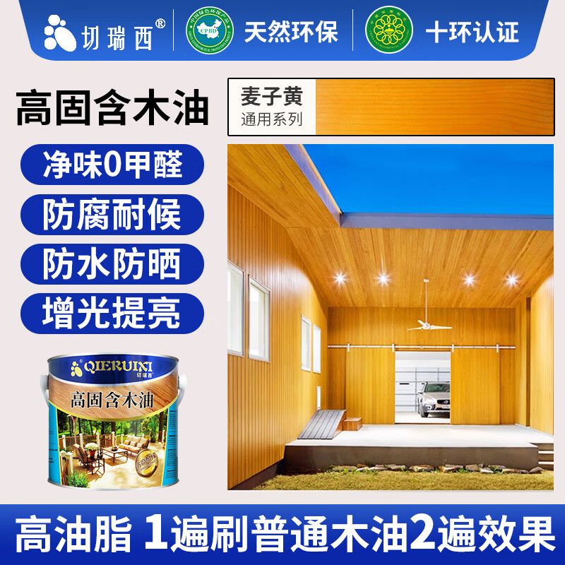 切瑞西防腐木油漆木漆木油熟桐油清漆戶外木蠟油木地板光油木器漆翻新漆 通用麥子黃 2.5L