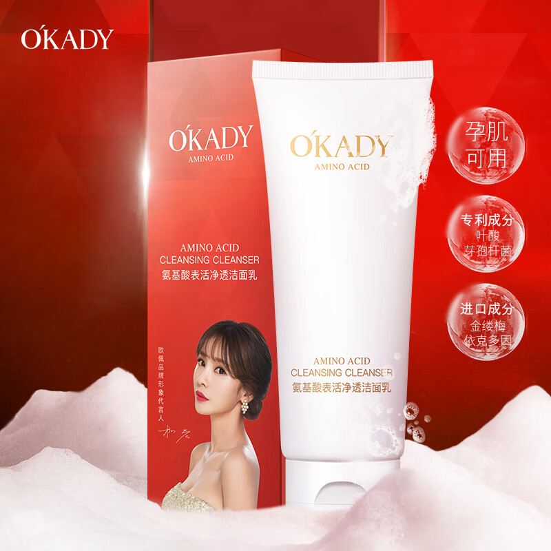 欧佩男女通用洗面奶氨基酸表活净透洁面乳清洁乳易清爽舒畅温和净颜