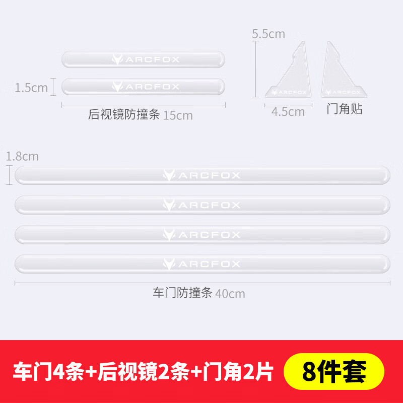 夜馳極狐阿爾法S T考拉汽車(chē)車(chē)門(mén)防撞條S5 T5透明加長(zhǎng)保護(hù)門(mén)邊防刮膠貼 透明款8件套[極狐-白標(biāo)]車(chē)門(mén)4