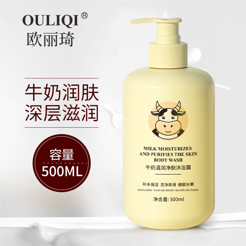 欧丽琦牛奶沐浴露持久留香温和不刺激沐浴液清洁肌肤沐浴乳 牛奶沐浴露500ml 2瓶装 京东折扣/优惠券