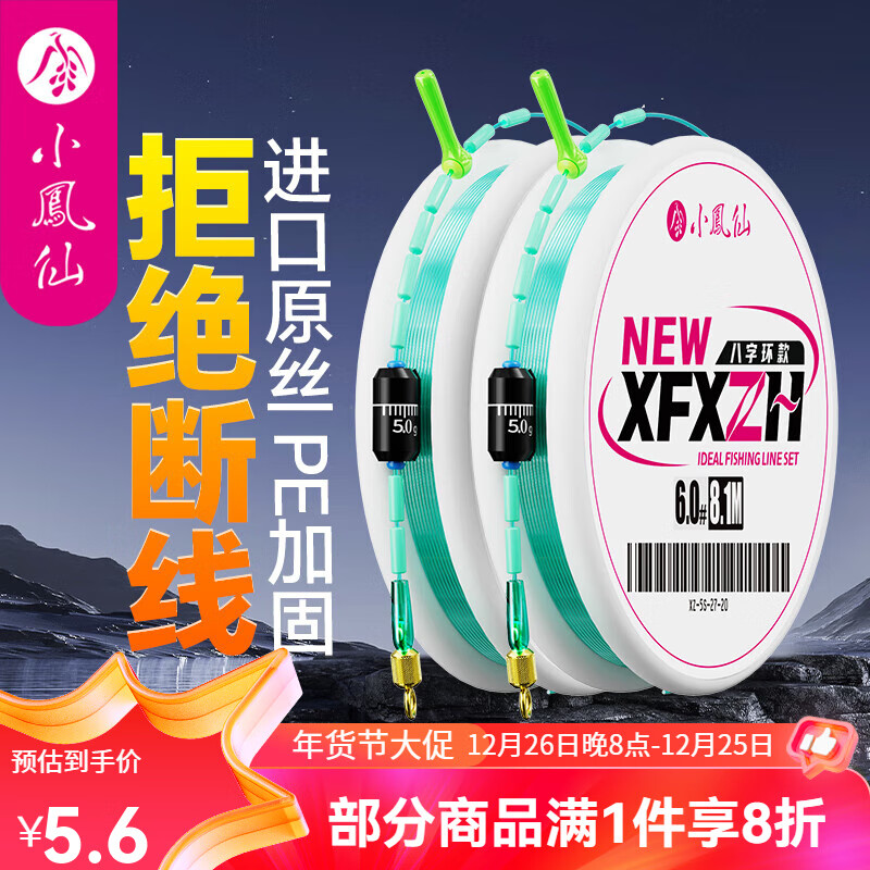 小凤仙竞技钓鱼线套装进口精绑鱼线成品主线组尼龙强拉力黑坑大物线组 5.4m 【八字环款】独立装 2