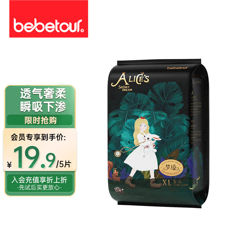 bebetour爱丽丝梦境系列裤型婴儿拉拉裤XL码（12-15kg）便携装5片泡泡腰围