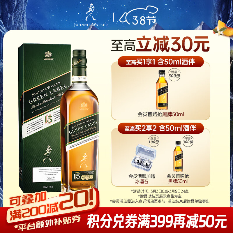 尊尼获加（JOHNNIE WALKER）绿方绿牌15年 苏格兰调和威士忌 洋酒 750ml