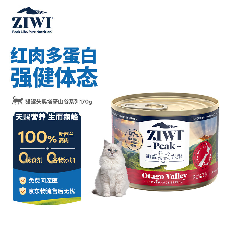 滋益巅峰（ZIWI）猫主食罐头170g起源奥塔哥山谷系列主食零食湿粮成猫幼猫通用