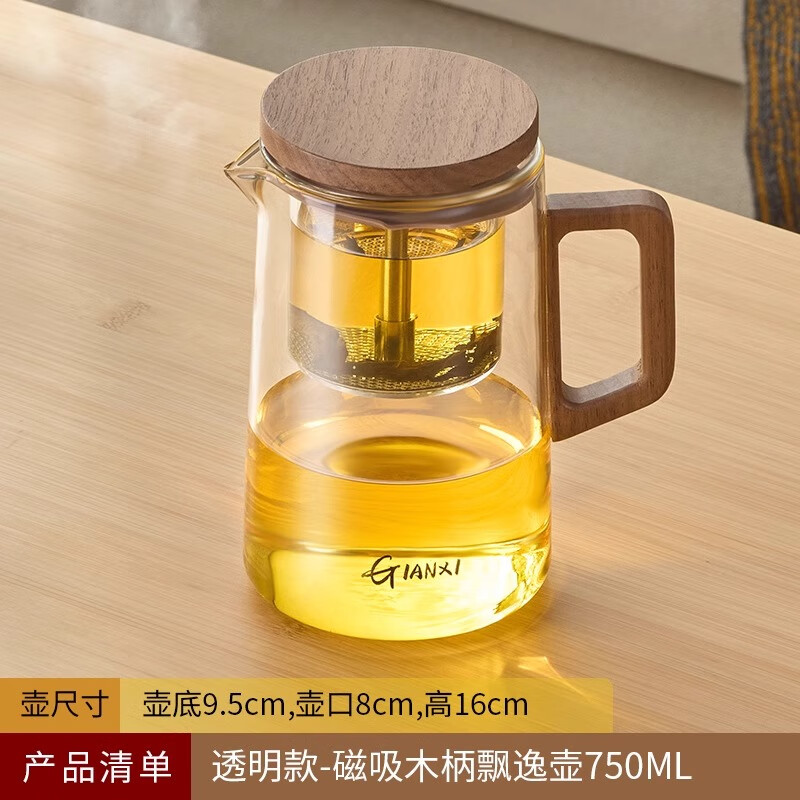天喜磁吸飄逸杯泡茶壺茶水分離杯耐高溫茶具全玻璃內(nèi)膽一鍵過濾沖茶器 【磁吸款】透明750ml