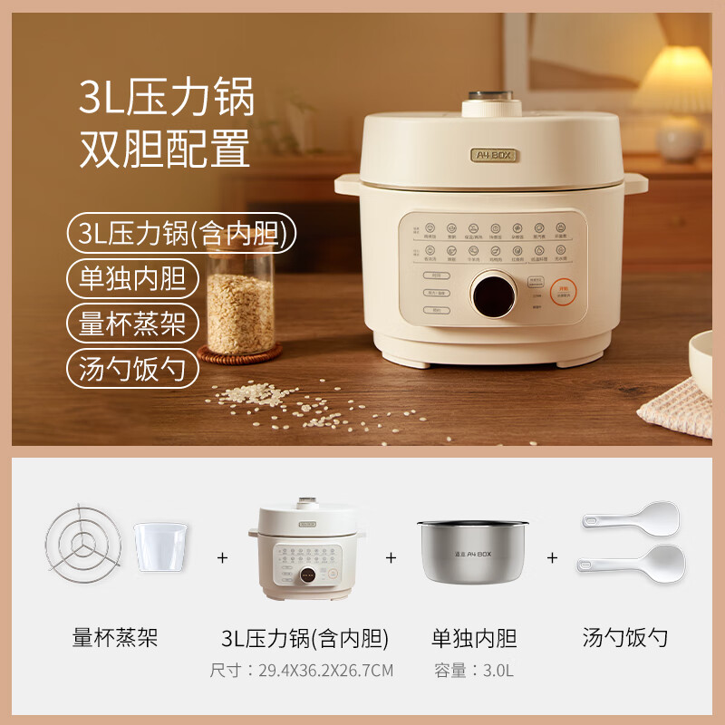 适盒(A4BOX) 电压力锅家用电饭煲料理锅智能多功能全自动3L电饭锅高压锅煲两用二合一自动排气变压 电压力锅双胆 3L 京东折扣/优惠券