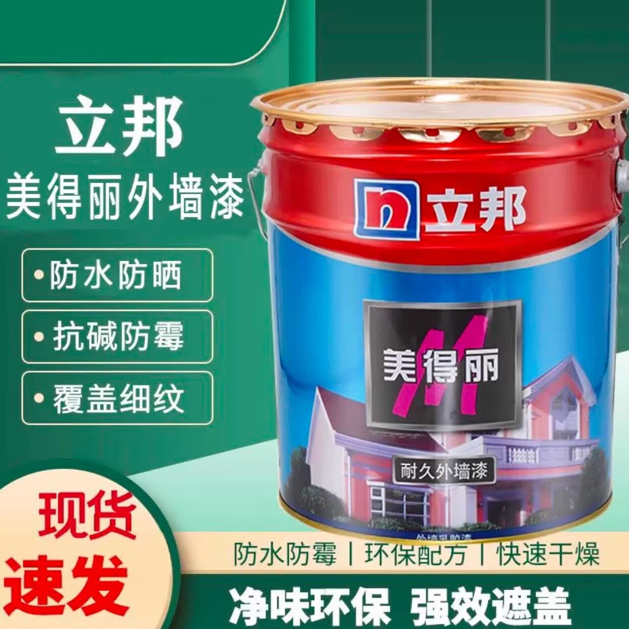 外墙涂料防晒防霉防水外墙乳胶漆工程漆面 美得丽外墙漆