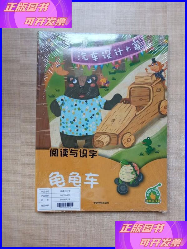 爱的小脚印 阅读与识字【八本合售】【】 中国文史出版社二手书
