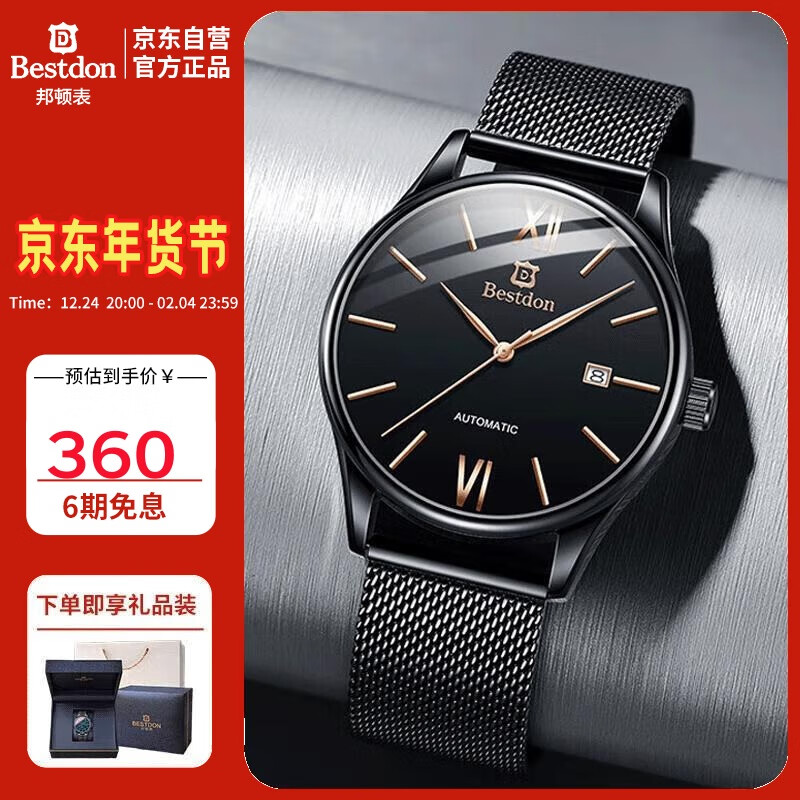 邦顿(bestdon)男士手表全自动机械腕表时尚简约防水男表送男友送老公