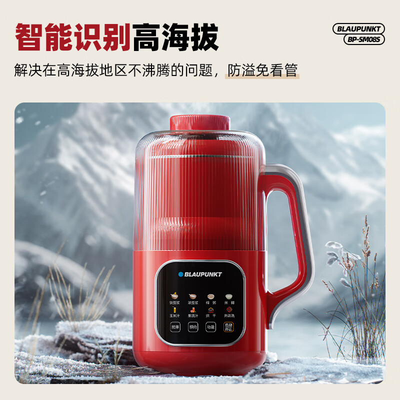 蓝宝（BLAUPUNKT）破壁机家用降音罩小型豆浆机升级全自动榨汁机水果豆浆多功能婴儿辅食免洗免滤细破壁免泡非静音 【1200mL容量+炫彩大屏+16叶立体刀】红色