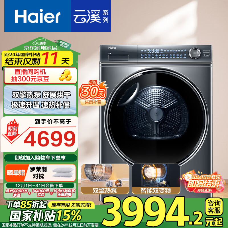 ������Haier����Ϫ376 10KG��Ƶ˫���ȱ�ʽ��ɻ����ú��»����»� ��������ϴ HGY100-F376U1 �Ծɻ���