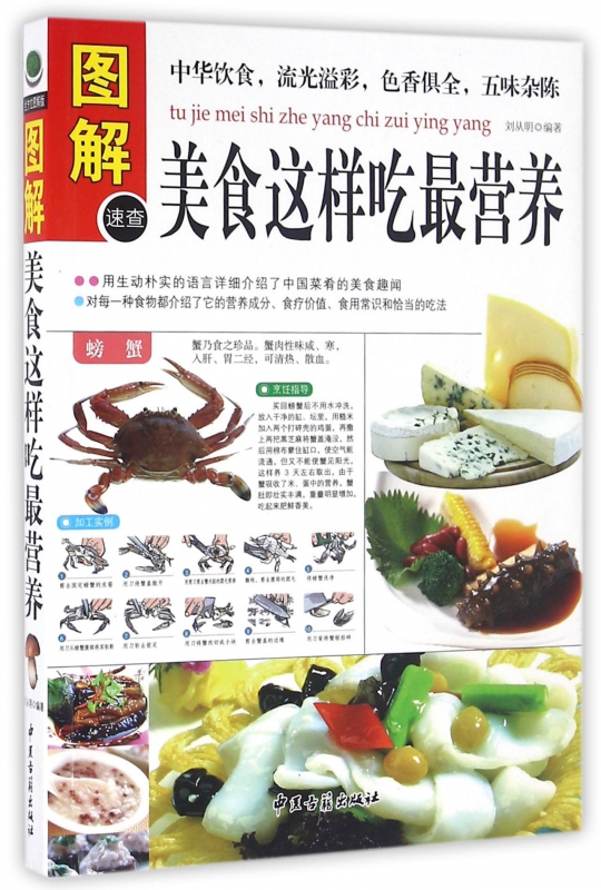 图解美食这样吃最营养