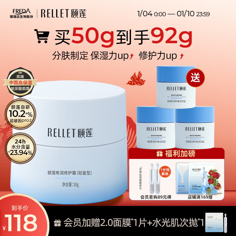 颐莲（RELLET）玻尿酸嘭润修护霜（轻盈型）50g 清爽面霜哑光轻薄补水嘭嘭霜Pro