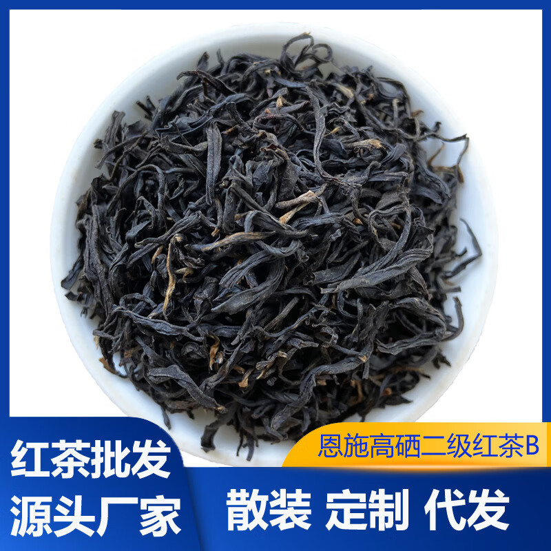藍焙宜紅紅茶小葉種茶恩施富硒茶二級B工夫紅茶新款新款散裝批發(fā) 紅茶二級B（250克袋裝