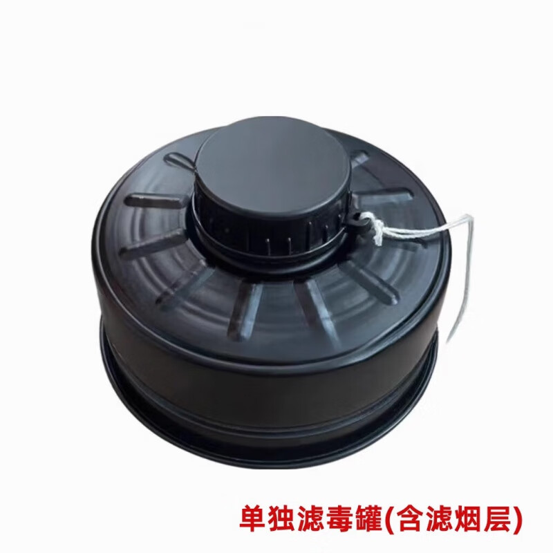fmj05防毒面具濾毒罐009A fmj08型濾毒罐原裝濾芯通用接口濾毒罐 濾毒罐(Z-B-P2-2)