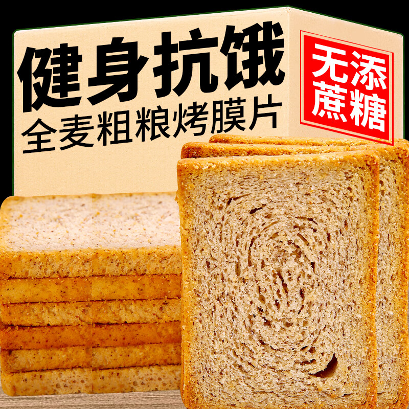 梦唤三色藜麦全麦烤馍片粗粮0低无添加蔗糖无糖精脂卡馒头片充饥零食0 孜然2斤+椒盐馍片2斤 36g*56包