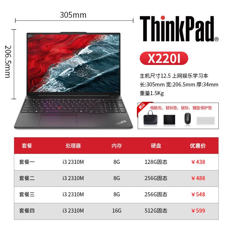 联想Thinkpad二手笔记本电脑商务办公游戏本性价比高二手笔记本 X220I 套餐四 9成新