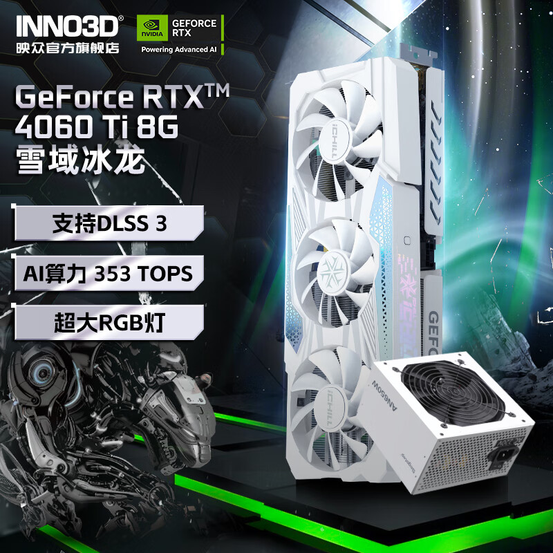 映众INNO3D GeForce RTX 4060 Ti 8G 曜夜 映雪 超级冰龙 DLSS 3台式机电脑游戏显卡 AI设计电竞显卡 4060Ti 8G雪域冰龙+鑫谷AN650W冰山版