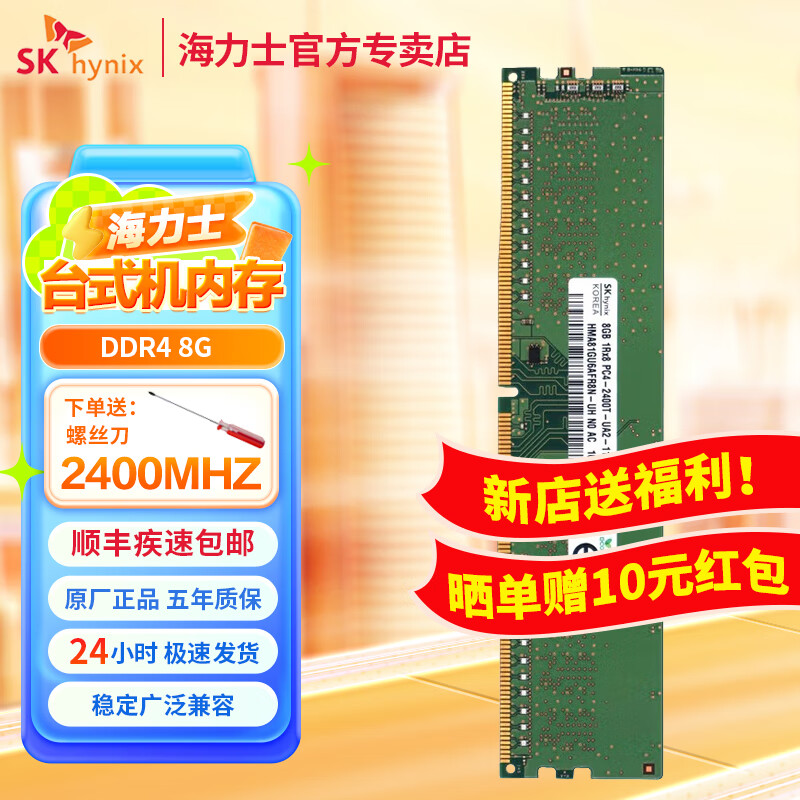 SK HYNIX海力士 台式机内存条 DDR4 3200频率 原厂内存 8GB DDR4 2400MHz