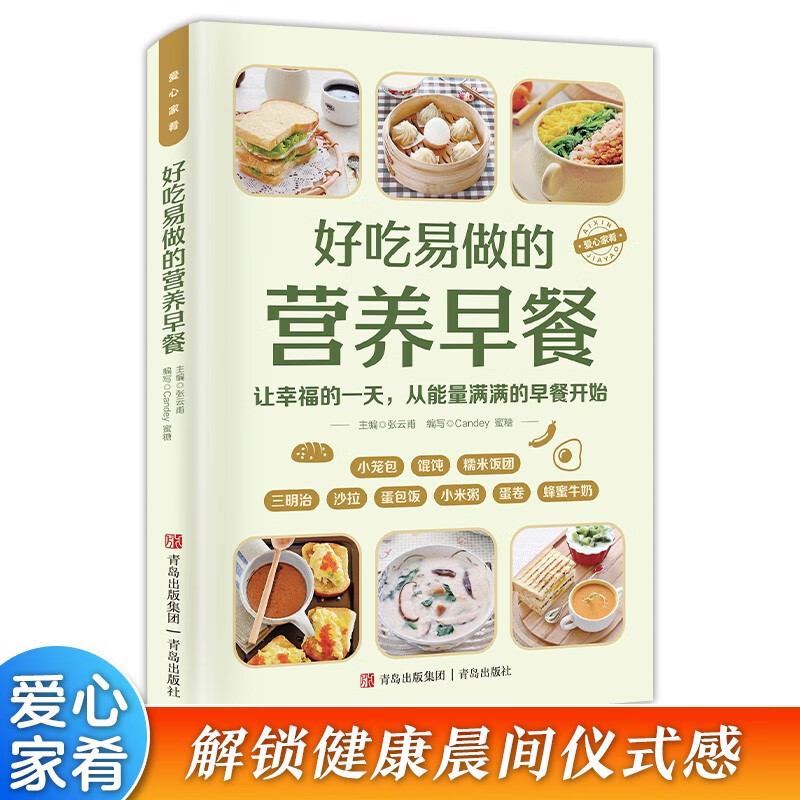 好吃易做的营养早餐 彩图详解 烹饪美食菜谱食谱 健康美食家庭做菜烹饪工具书