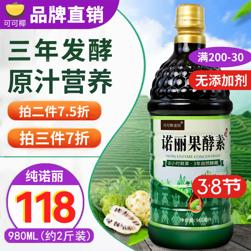 可可椰诺丽纯诺丽果汁酵素原液980ML海南noni诺尼果酵素饮营养代餐