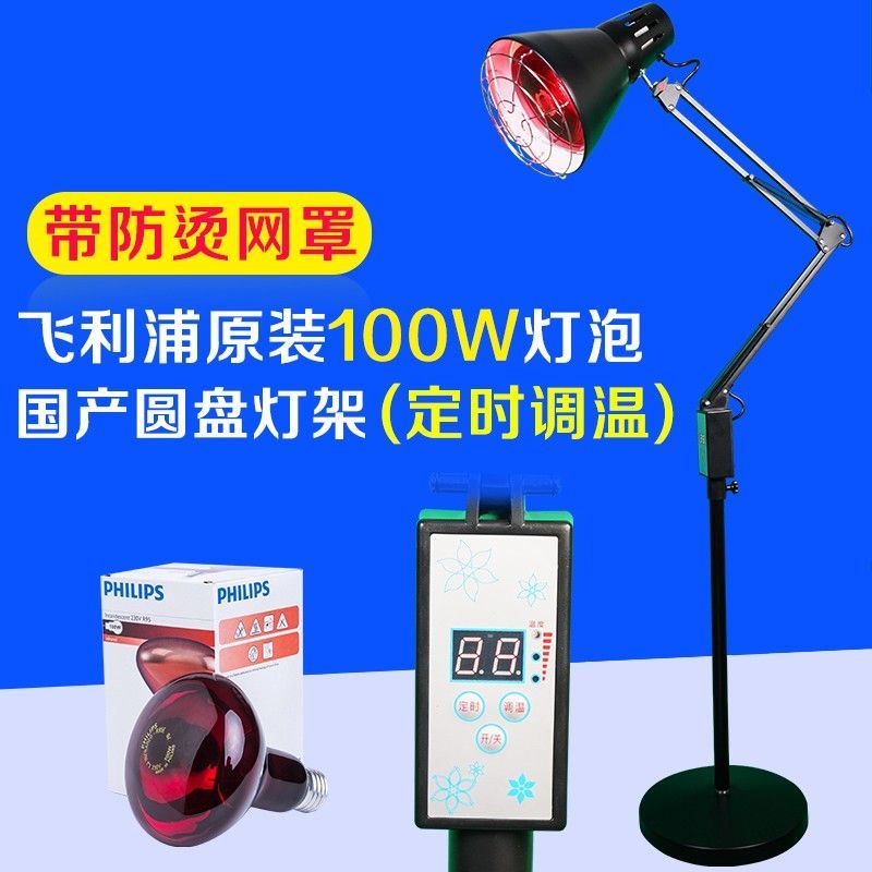 飛利浦（Philips）飛利浦遠(yuǎn)紅外線燈泡烤電理療家用紅光加熱理療神燈暖宮腰痛烤燈 飛利浦100W+落地式(調(diào)溫定時)