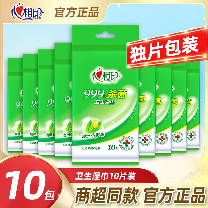 心相印湿巾99.9%杀菌湿纸巾卫生清洁湿巾不含酒精便携学生单片独立包装 10包 独片装【100片】