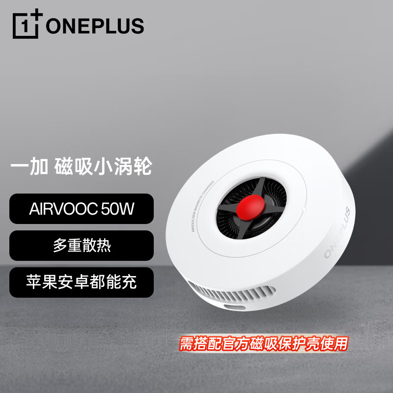 一加 磁吸小涡轮【国家补贴15%】50W 磁吸无线充电器无线闪充 磁吸50w无线充电器苹果无线充电器