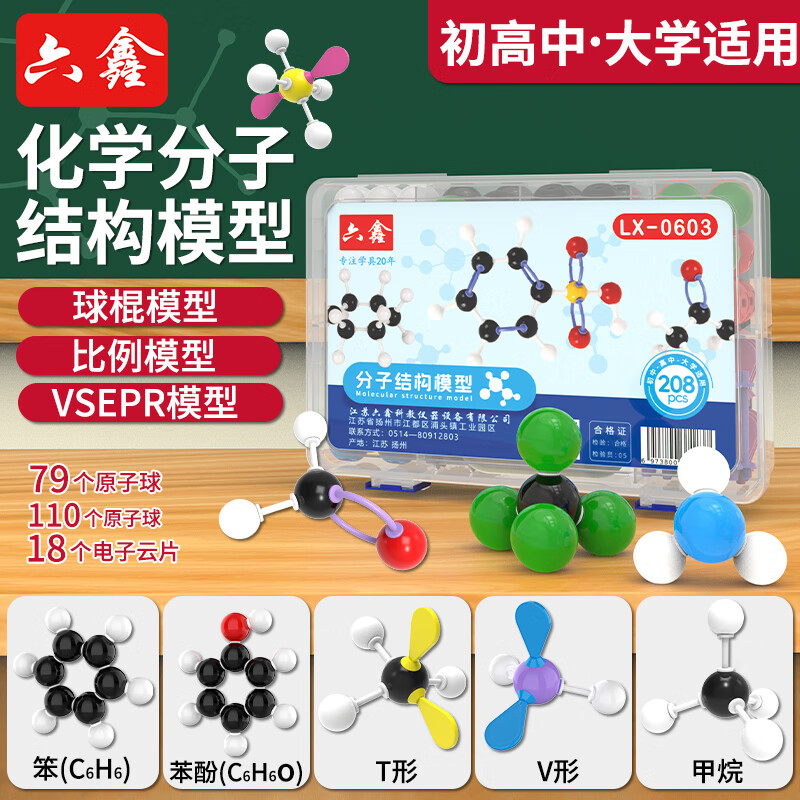 高中化学有机物模型
  第1张 
高中化学有机物模型
  第1张