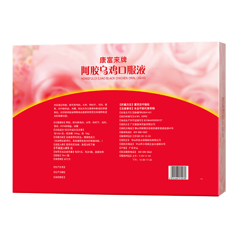 康富来血尔牌阿胶乌鸡口服液改善营养性贫血增强免疫力 1盒装【70ml*8瓶】咨询享优惠