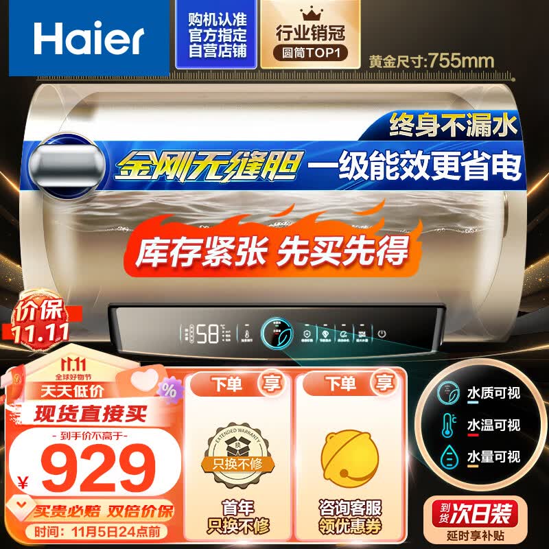 海尔（Haier）安心浴60升电热水器速热大水量金刚无缝胆健康水质监测WIFI一级能效 EC6001-PD3(U1)怎么看?