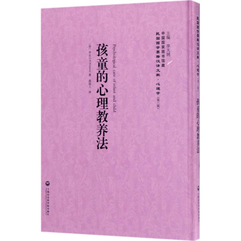 孩童的心理教养法