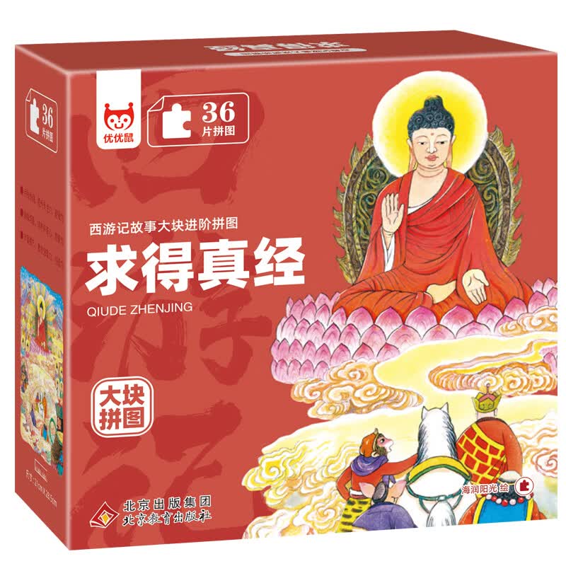 西游记故事大块进阶拼图36片三借芭蕉扇 真假美猴王 求得真经 猴王出世 龙宫借宝 三打白骨精 大闹天宫 求得真经36片 无规格