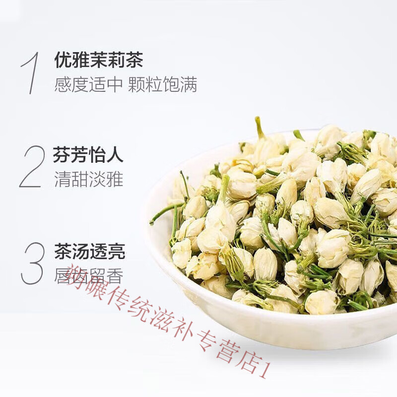 爾婭貝新貨茉莉花特級茉莉花干花苞批發(fā)茉莉花干花泡水濃香型茉莉花草茶 精選茉莉花苞 300克