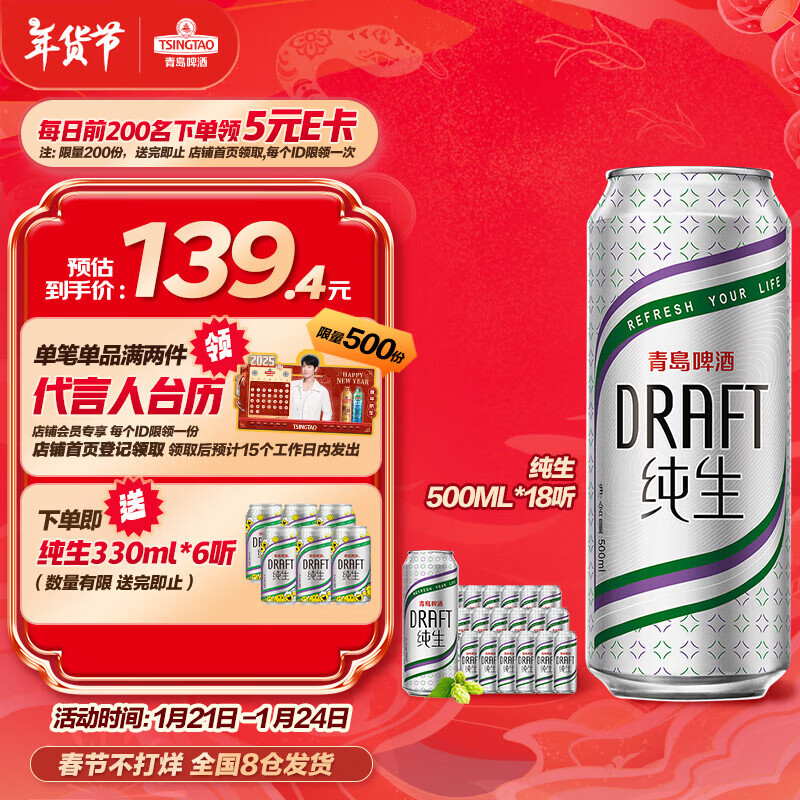 青岛啤酒（TsingTao）纯生系列 500ml*18听  SMILEY 快乐运动罐 肖战同款 年货节送礼