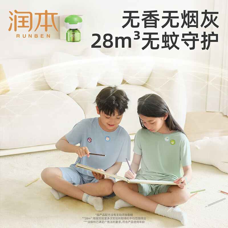 润本婴儿蚊香液电蚊香液晚大容量45ml×8瓶补充装防蚊驱蚊水无香型