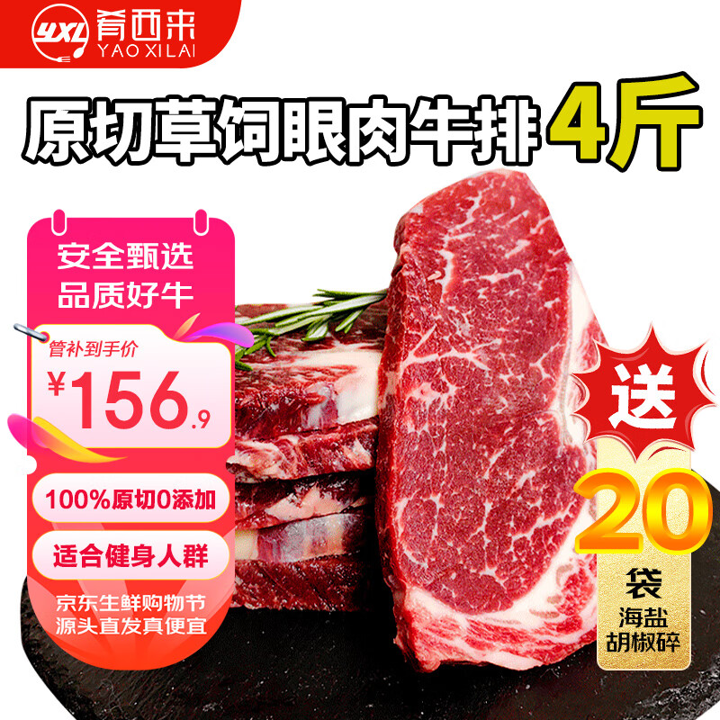 肴西来 巴西草饲眼肉原切牛排2kg 轻食健身减脂 冷冻生鲜牛肉源头直发