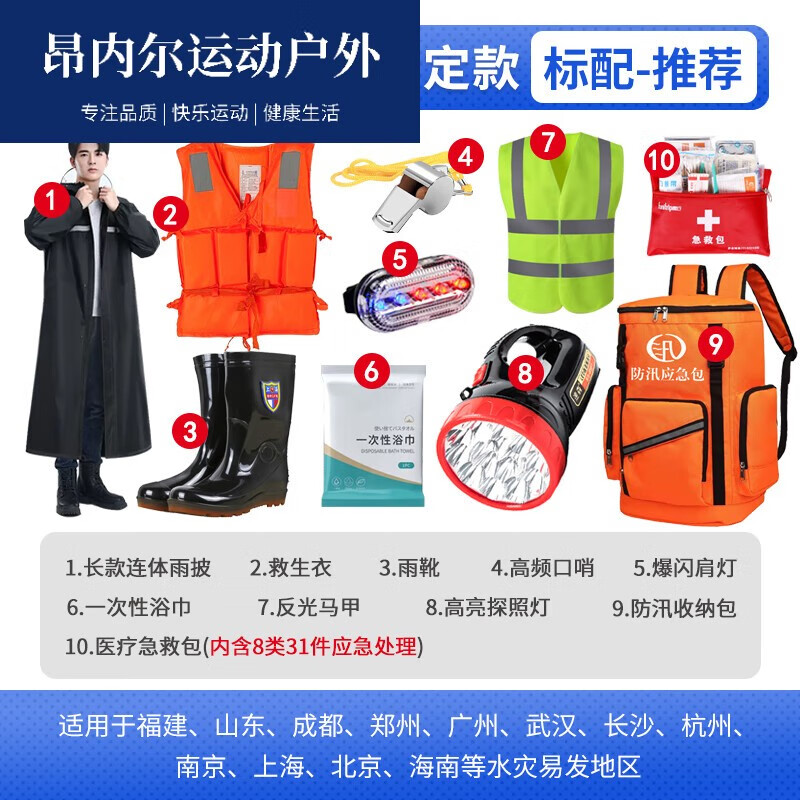 茵卡布防汛应急包救援装备单位抗洪救灾物资储备水灾巡防搜救生SN8220 福建市政单位-指定款(标配)推荐