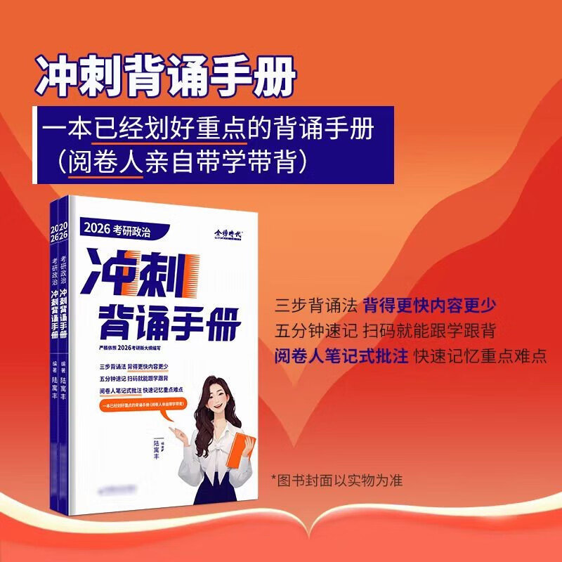 【预售】腿姐2026考研政治陆寓丰冲刺背诵手册 可搭肖秀荣精讲精炼徐涛核心考案考点清单张宇背诵手册腿姐技巧班